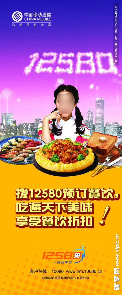 电信海报
