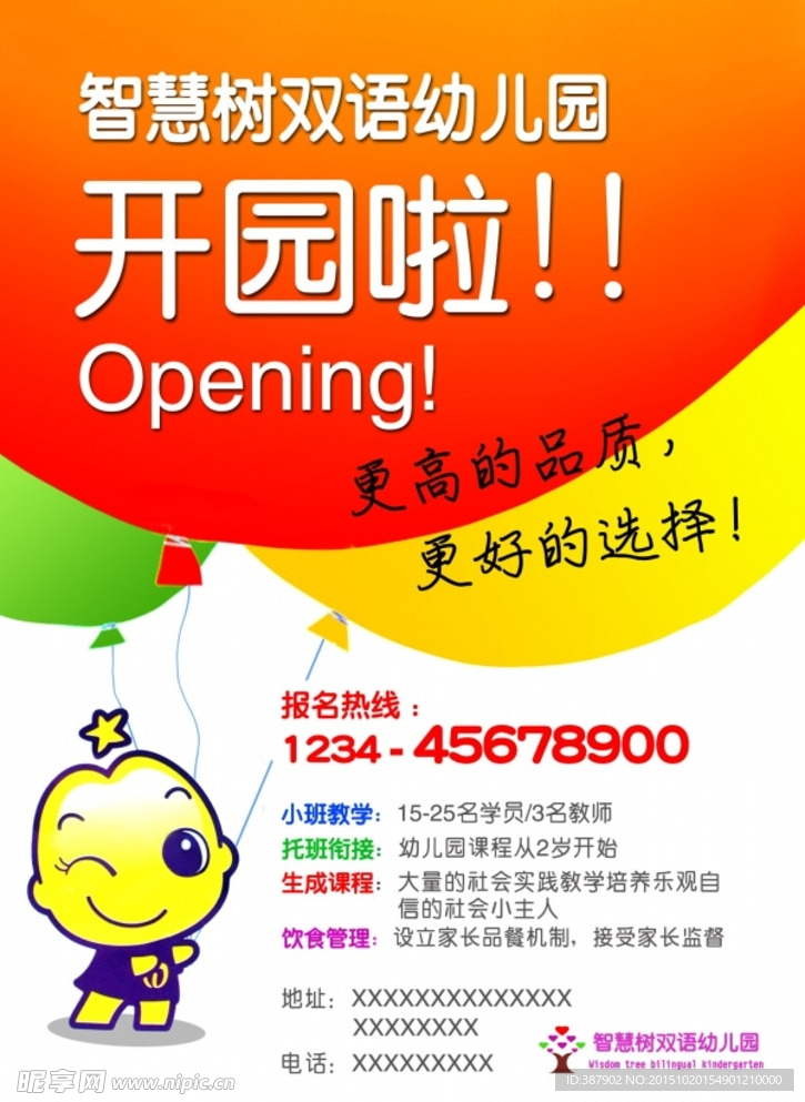 幼儿园海报