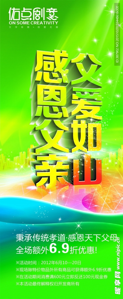 父爱如山