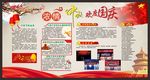 浓情中秋欢度国庆