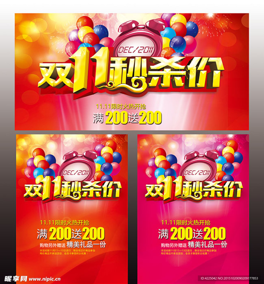 双11秒杀背景素材