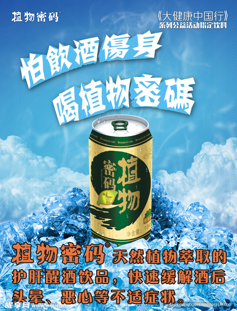 醒酒广告