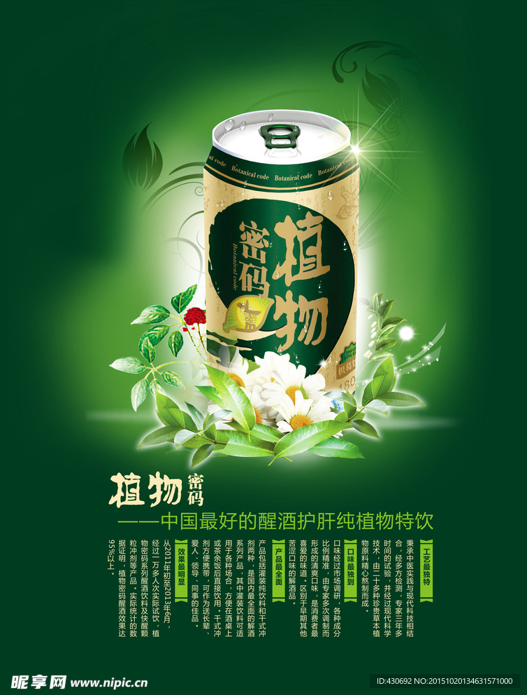 醒酒广告