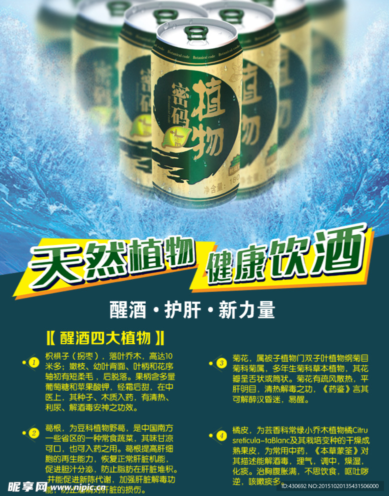 醒酒广告