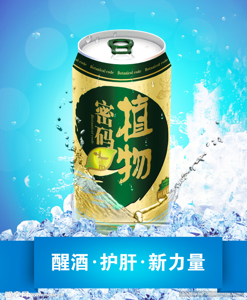 醒酒广告
