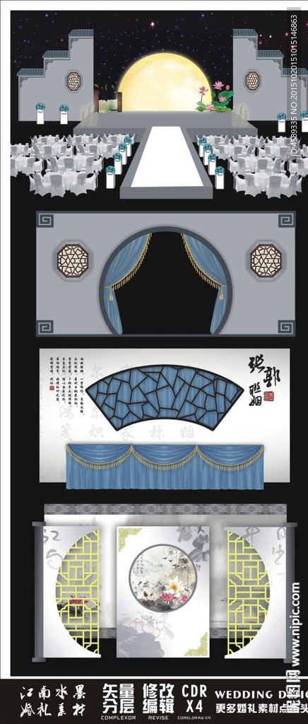 中国风婚礼素材
