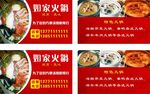海鲜火锅名片