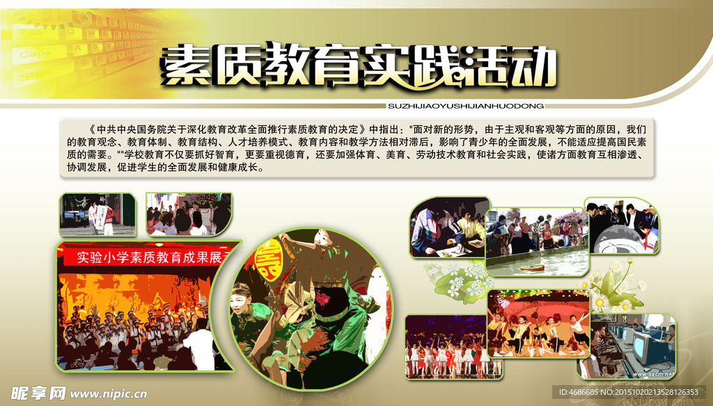学校活动