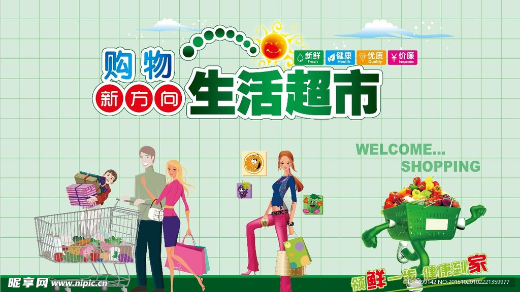 生活超市