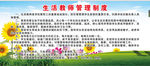生活老师管理制度