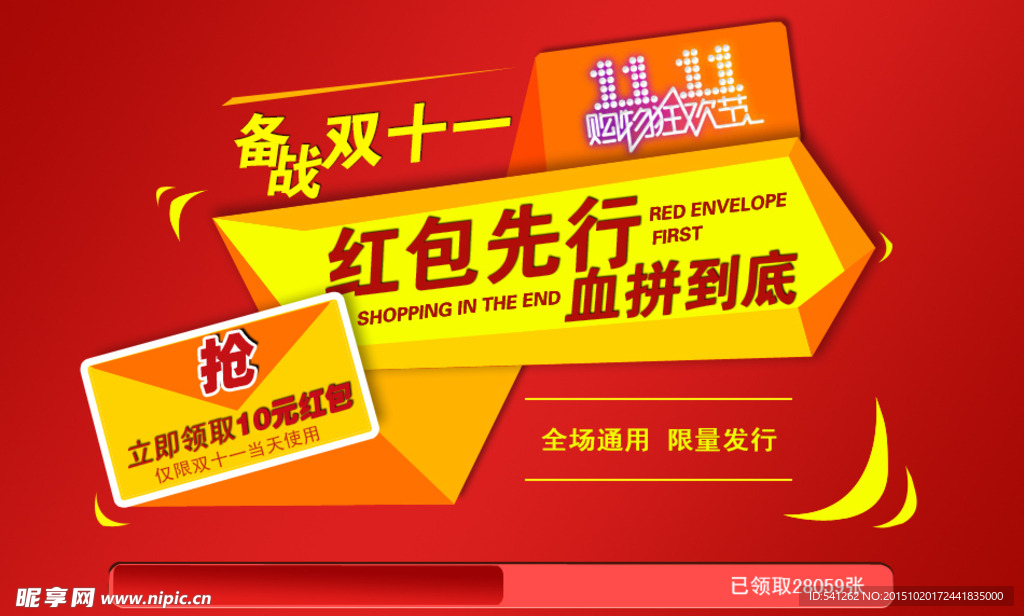 双十一促销