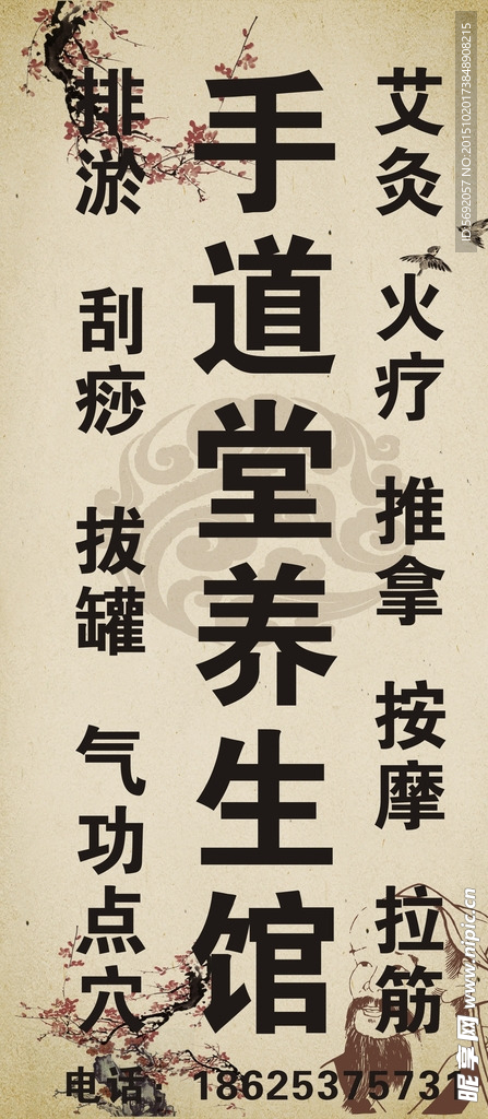 推拿按摩