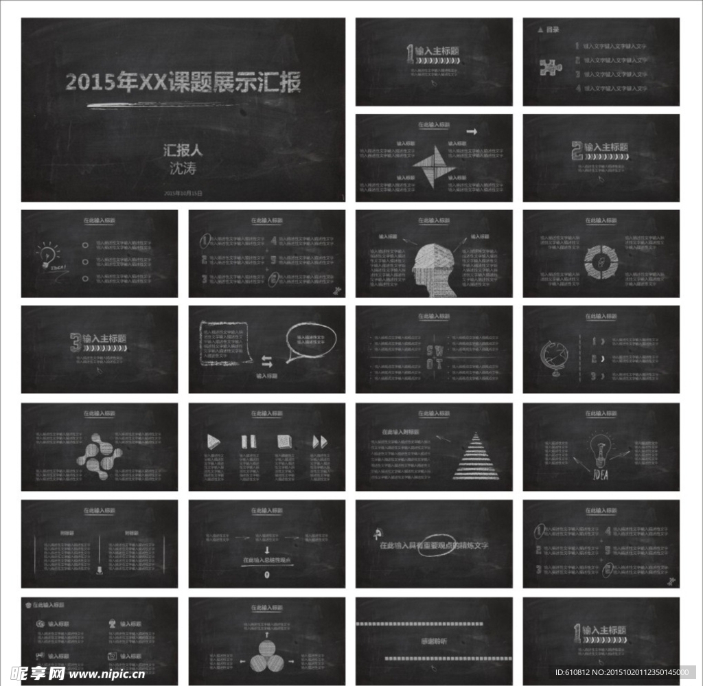 课题汇报PPT