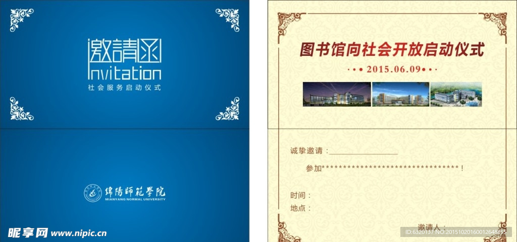 邀请函折页