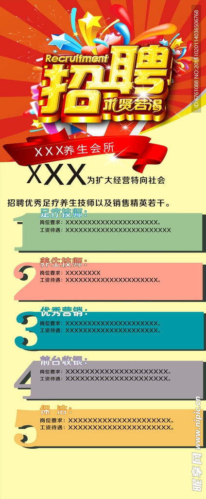 招聘