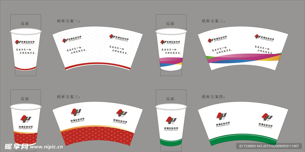 回浦实验中学纸杯设计