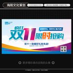 双11