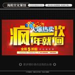 一年疯一回