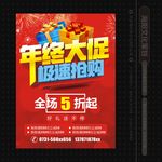 年终大促