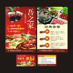 饭店宣传单