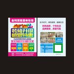 促销宣传单