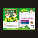 招生宣传单
