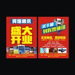 手机宣传单