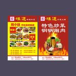 火锅宣传单