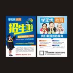 招生宣传单