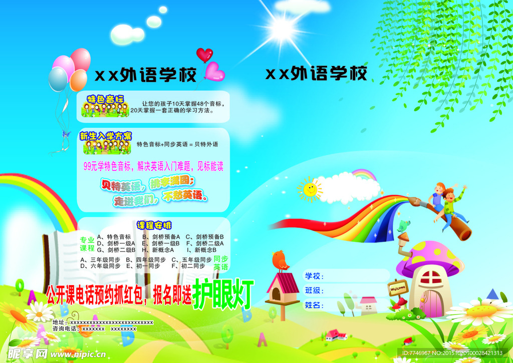 幼儿园英语海报