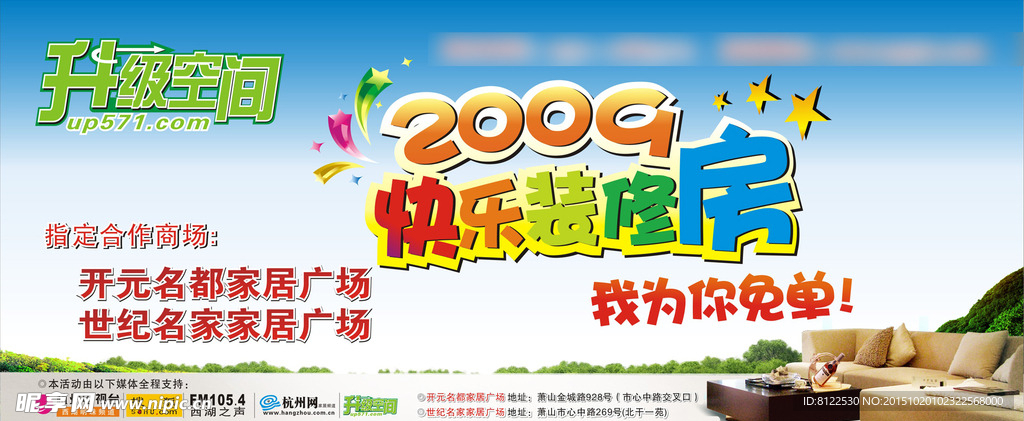 升级空间  快乐装修 为你免单
