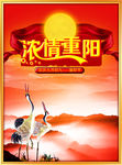 浓情重阳