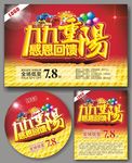 九九重阳节感恩回馈