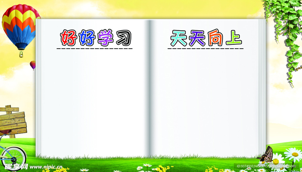 学校展板图片温馨背景 温馨底纹