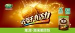 吃栗子有活力创意海报