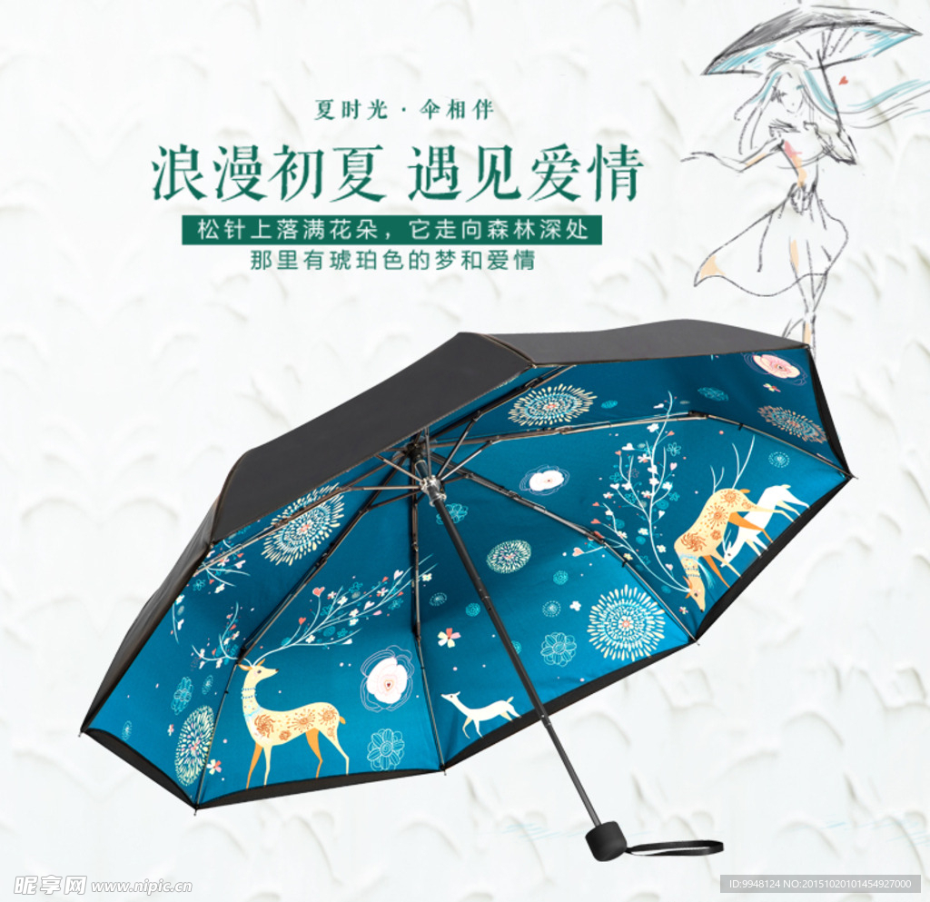 雨伞直通车图图片