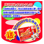 买送活动