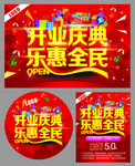 开业庆典 乐惠全民