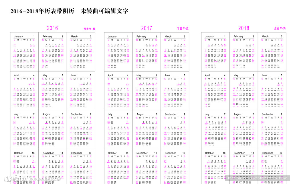 2016年-2018年 年历表