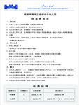 幼儿园收费标准制度价目表牌