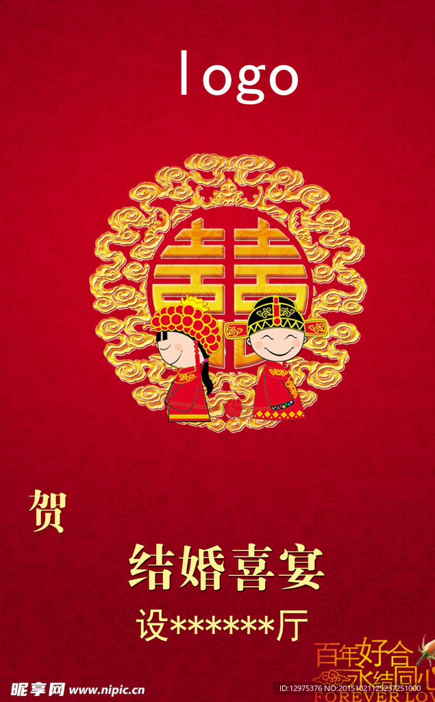 婚庆海报
