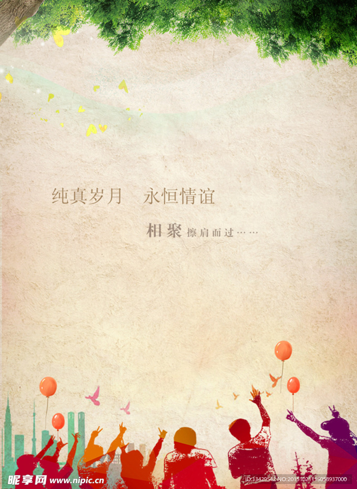 同学会封底
