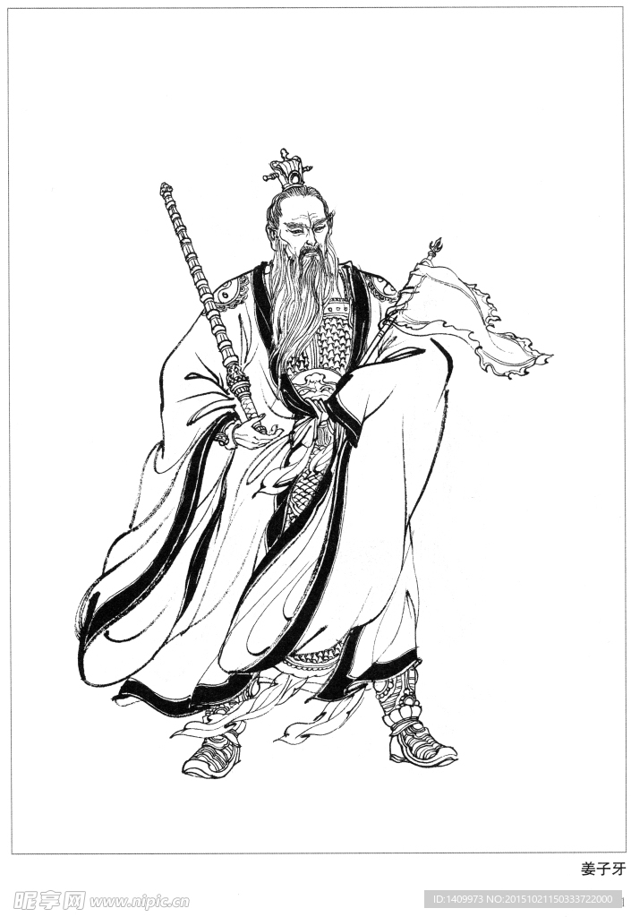 姜子牙