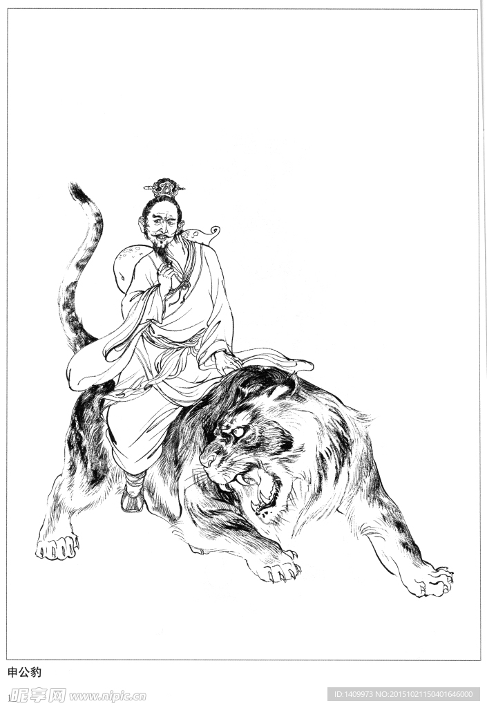 申公豹