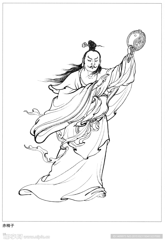 赤精子