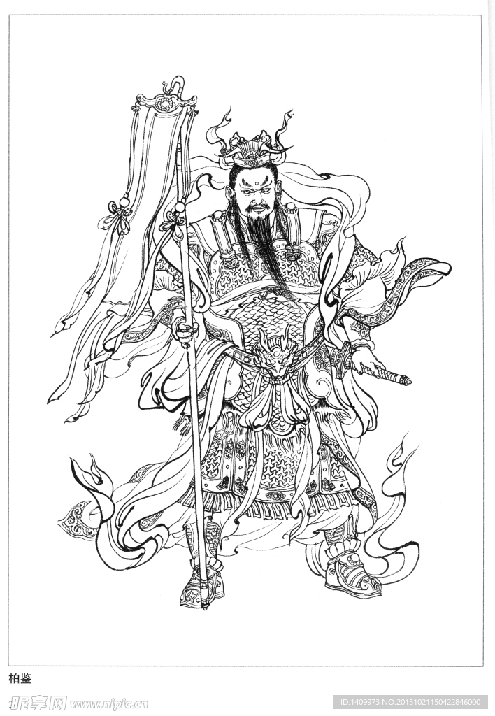 柏鉴
