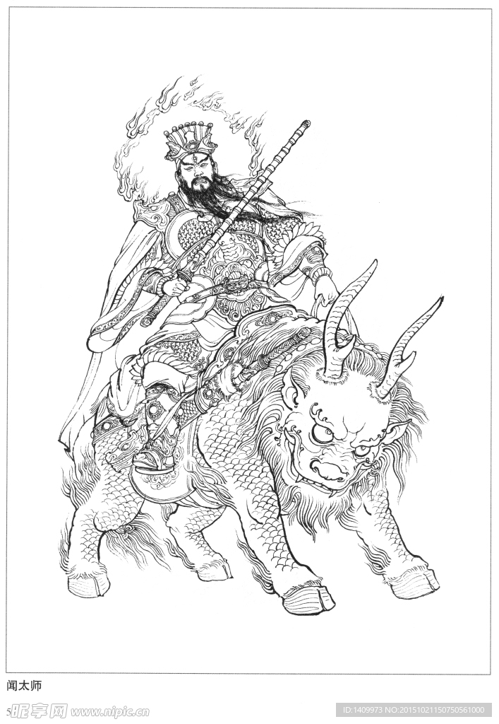 闻太师