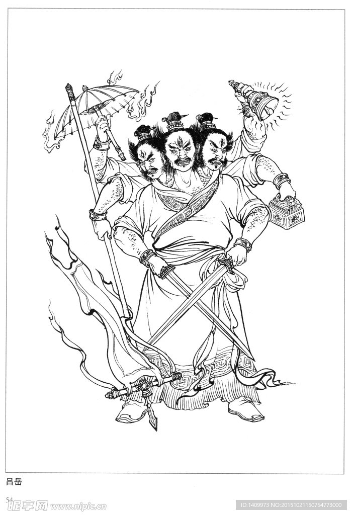吕岳
