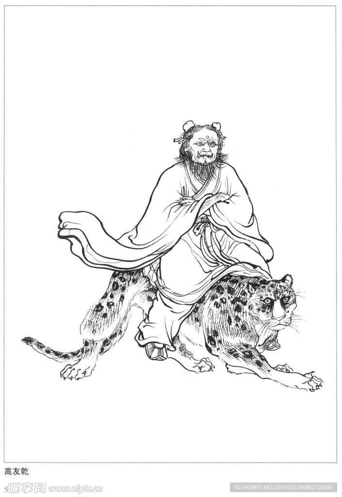 高友乾