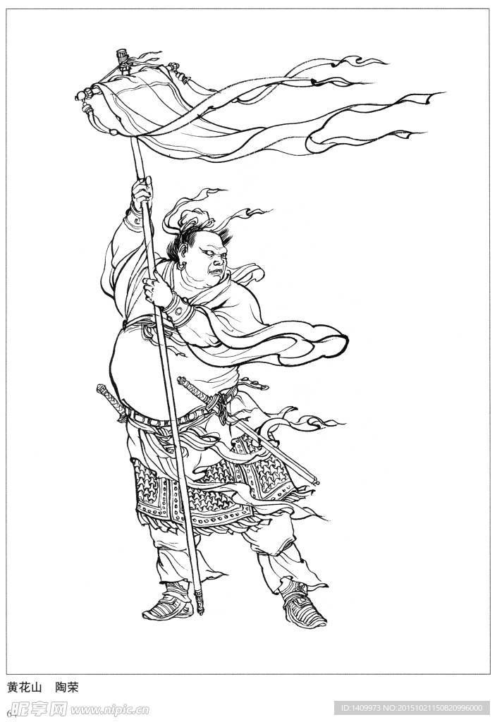黄花山 陶荣